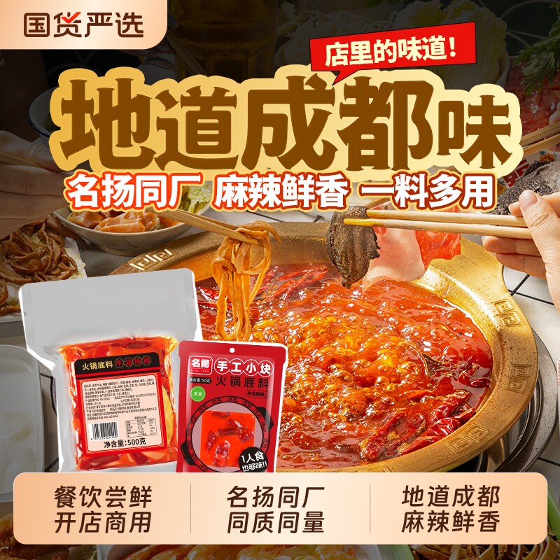 名扬火锅底料牛油特辣微辣500g餐饮装商用家用串串冒菜麻辣烫调料