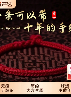 马年本命年红绳手链太岁编织手绳