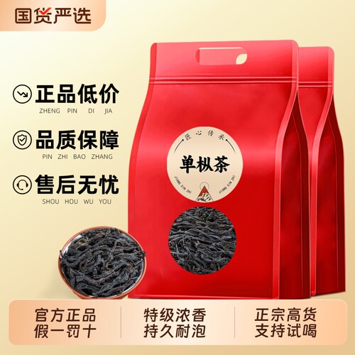鸭屎香凤凰单丛茶|超1000次加购