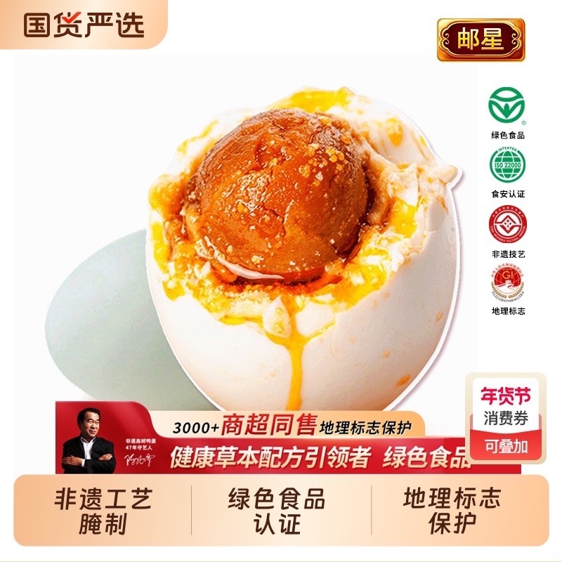 高邮麻鸭咸鸭蛋流油盐鸭蛋送礼正宗江苏扬州特产新鲜蛋黄非遗爆油