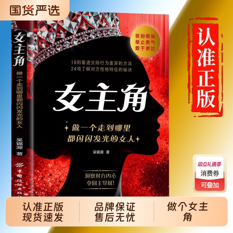 女主角女人交际独门沟通法则女人逆风翻盘交际心理学书籍正版清醒女人享受成功人生女性成长智慧沟通励志读物人际交往指南手册