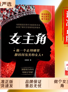 女主角女人交际独门沟通法则女人逆风翻盘交际心理学书籍正版清醒女人享受成功人生女性成长智慧沟通励志读物人际交往指南手册