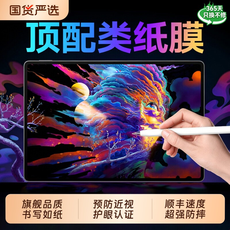 【顶配类纸膜】适用华为matepad11类纸膜26新款12.2寸3A类纸膜matepadpro13.2寸11.5"S平板air12/mini手写膜