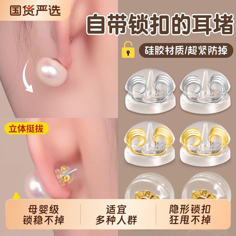 耳堵超紧防掉耳钉后塞硅胶养耳洞黄金塑料医用支撑睡觉免摘定型器