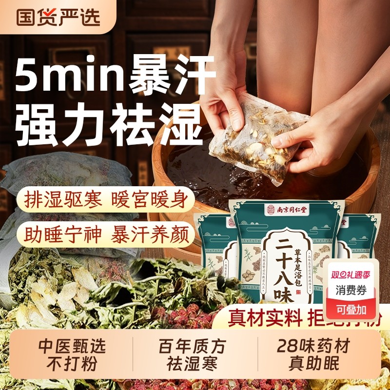 泡脚药包艾草艾叶红花干生姜花椒中药足浴包粉洗脚男女士专用助眠