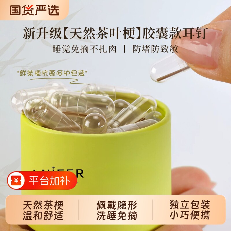 独立胶囊茶叶梗耳钉养耳洞耳棒防堵针隐形自然耳棍洗睡免摘耳饰女