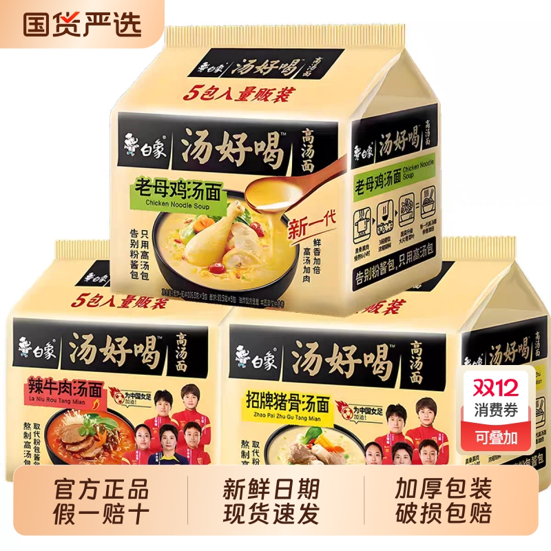 白象方便面多半汤面好喝袋装整箱