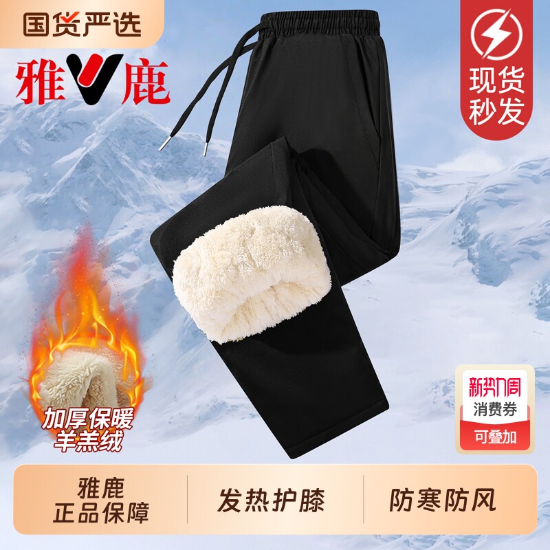 雅鹿加绒加厚保暖裤男士护膝直筒休闲裤东北零下40度棉裤男款冬季