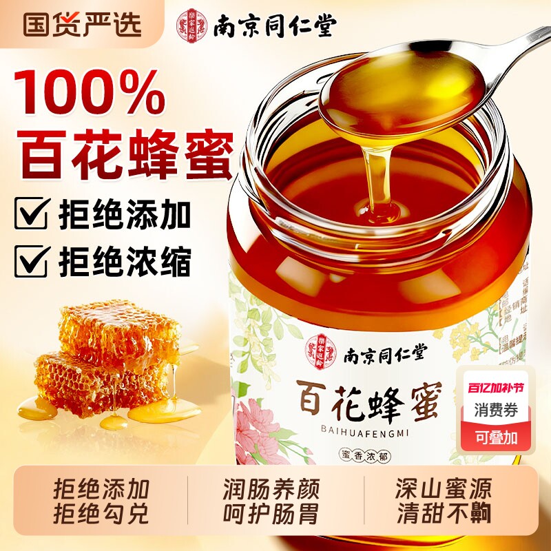蜂蜜纯正天然野生官方旗舰店正宗百花蜜孕妇专用土蜂巢蜂蜜露礼盒