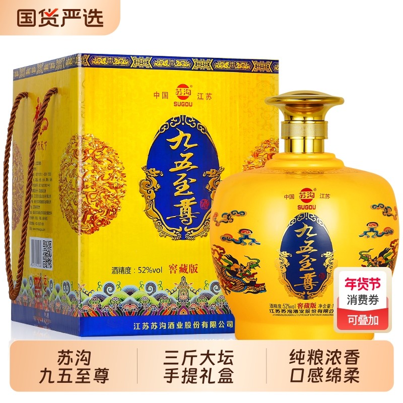 苏沟九五至尊手提礼盒白酒三斤大坛浓香纯粮节日送礼宴请聚会收藏,酒类,白酒/调香白酒,淘宝优惠券,粉丝福利购,淘宝优惠卷