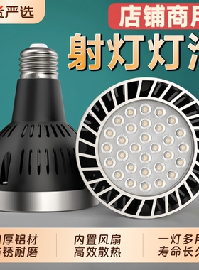 led射灯灯泡店铺商用cob轨道灯光源服装店par30背景导轨灯e27螺口