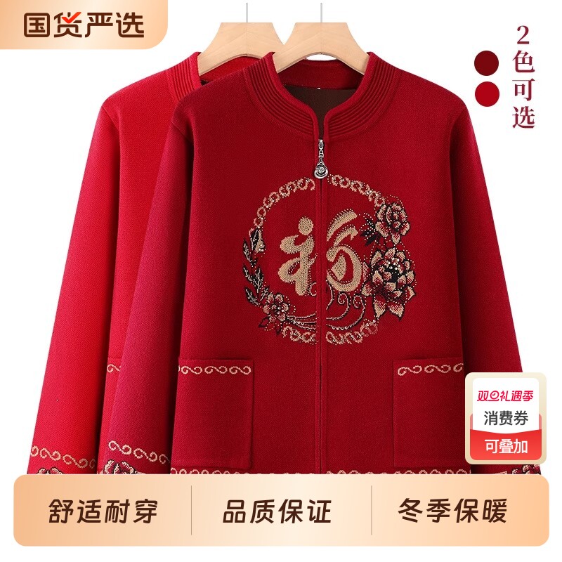 高档中老年女奶奶冬装外套唐装加绒保暖毛衣妈妈开衫衣服红色冬季