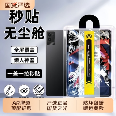 联想Pad系列平板秒贴钢化膜