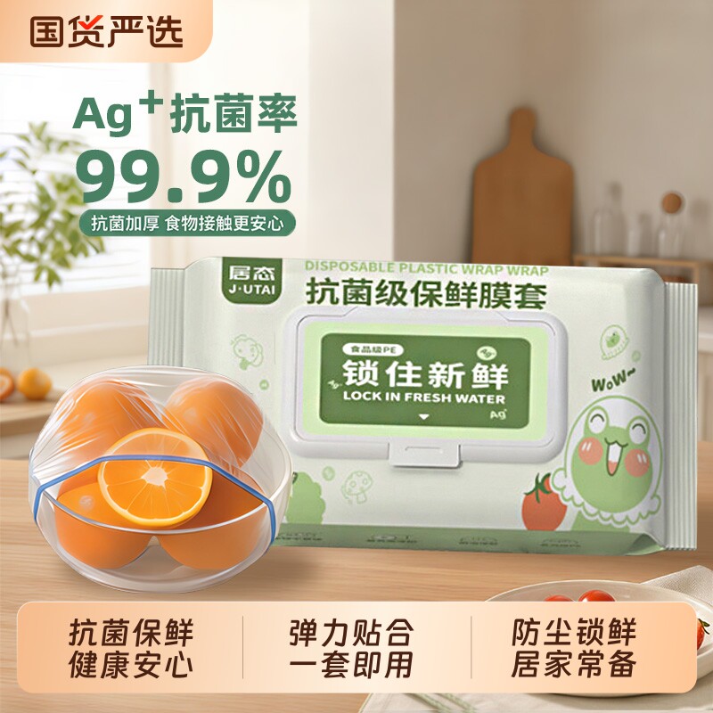 抗菌一次性保鲜膜罩食品套家用专用保鲜袋盘子剩菜冰箱密封食物