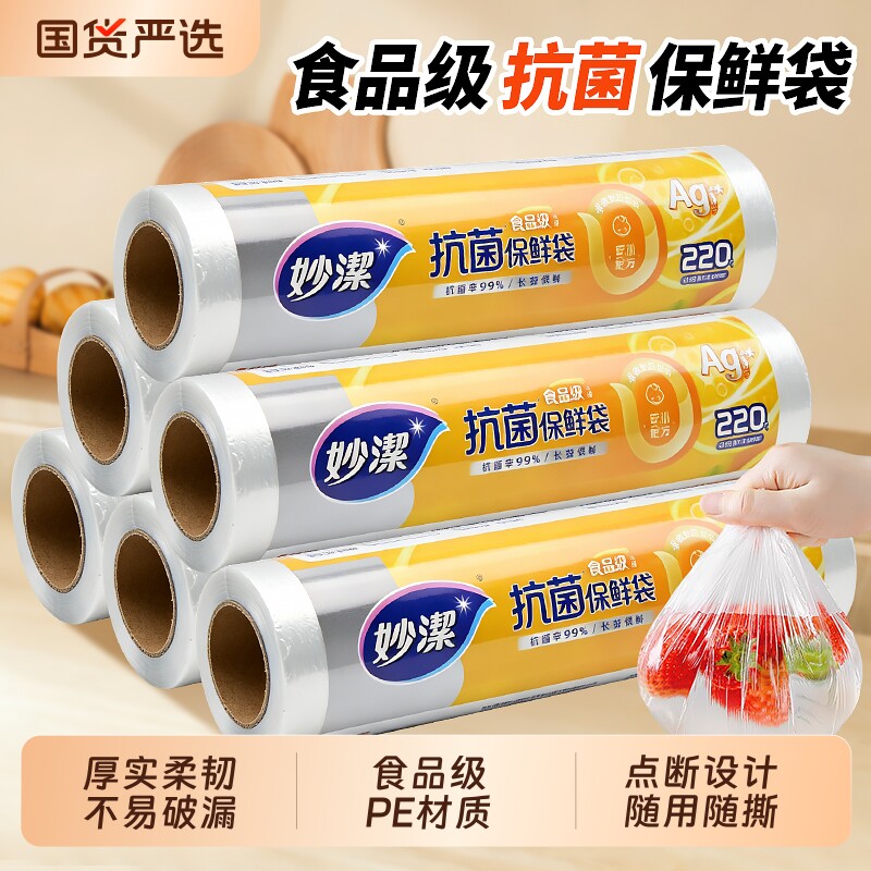 妙洁平口PE保鲜袋厨房家用食品袋大中小号点断式冰箱微波炉食品级