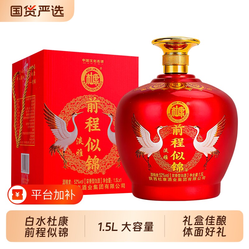 白水杜康52度礼盒装前程似锦坛装白酒1500ml大坛送礼纯粮浓香型