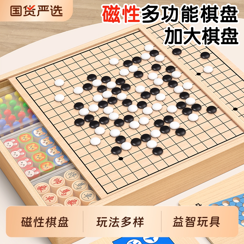 磁吸五子棋飞行棋跳棋多合一玩具