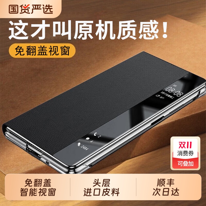 智能视窗进口真皮感全包手机壳