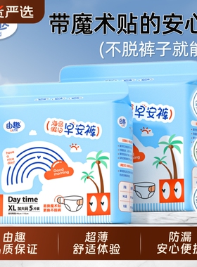 由趣医护级早安裤更换不脱裤可粘贴日夜安裤独立包装加大经期裤