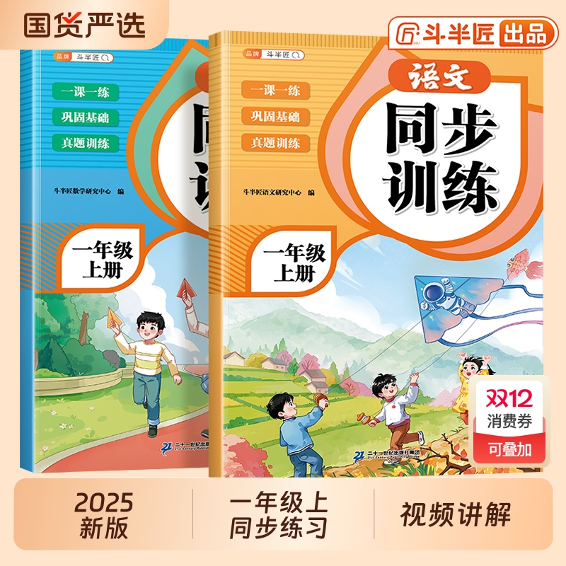 一年级同步练习册|超1000次加购