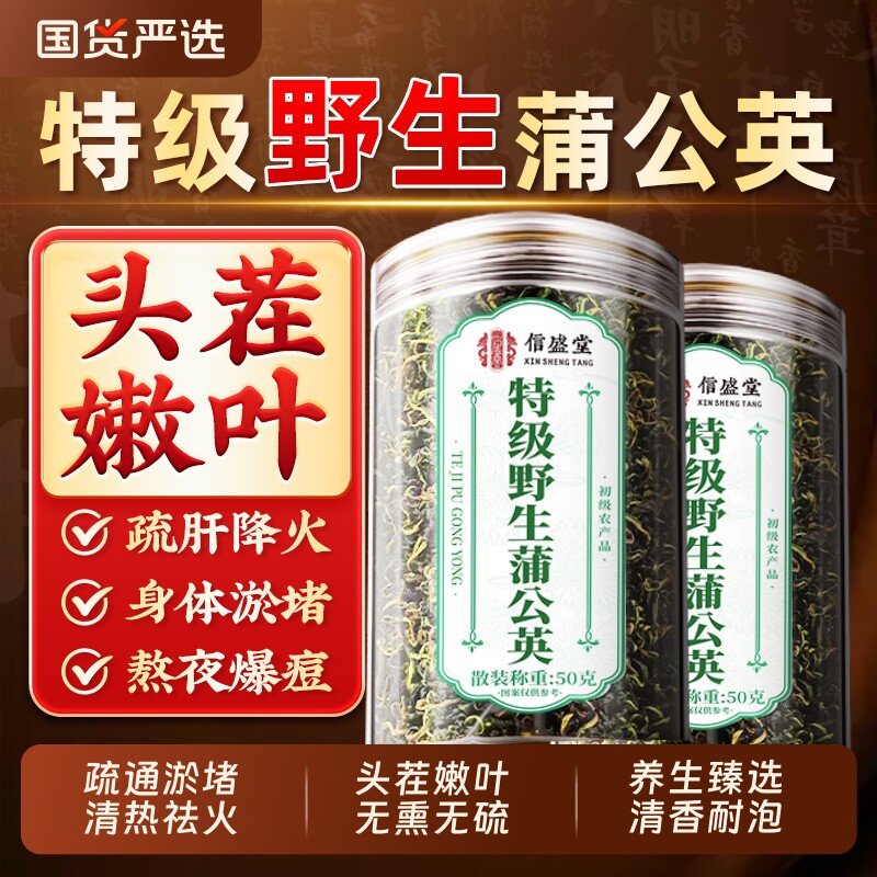 蒲公英茶特级新鲜正品熬夜常备去火消肿中药材利尿疏肝降火疏通茶