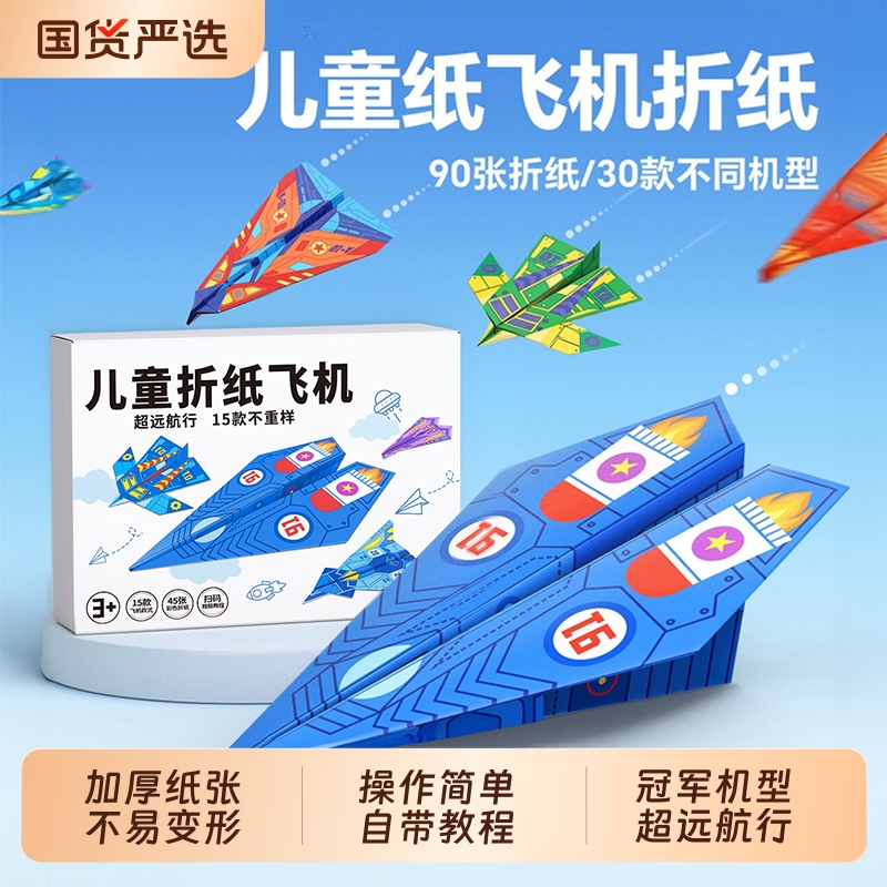 浮造折纸飞行书加厚纸张不易变形