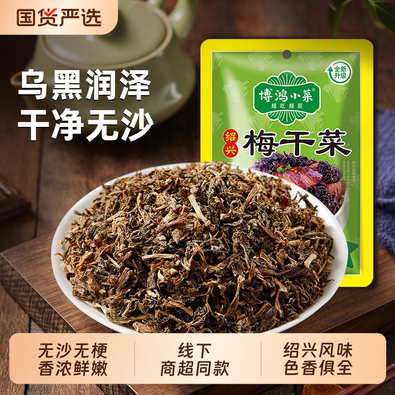 博鸿绍兴风味梅干菜120g