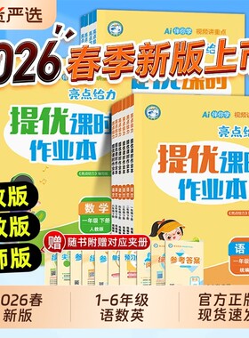 亮点给力提优课时作业本1-6年级