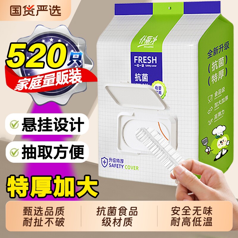 加厚抽取式保鲜膜套罩一次性食品级专用套保鲜袋家用盘碗套微波炉