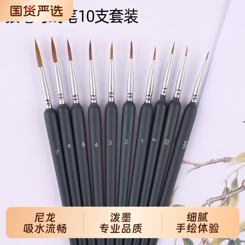 狼毫勾线画笔油画水彩毛笔水粉丙烯手绘特细极细描边套装工笔画中国画美术专用学生用面相小描线颜料尼龙