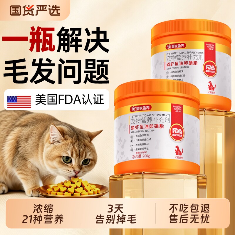 猫咪磷虾鱼油卵磷脂狗狗专用宠物护毛防掉毛美毛亮毛维生素营养膏