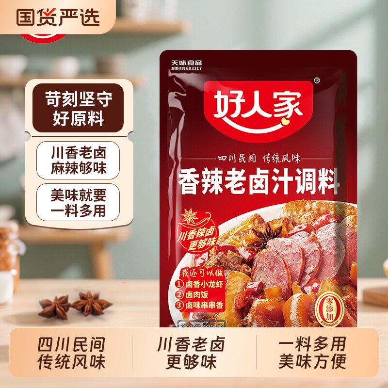 好人家香辣老卤汁卤料包五香调料120g卤肉小龙虾卤水麻辣猪蹄卤味