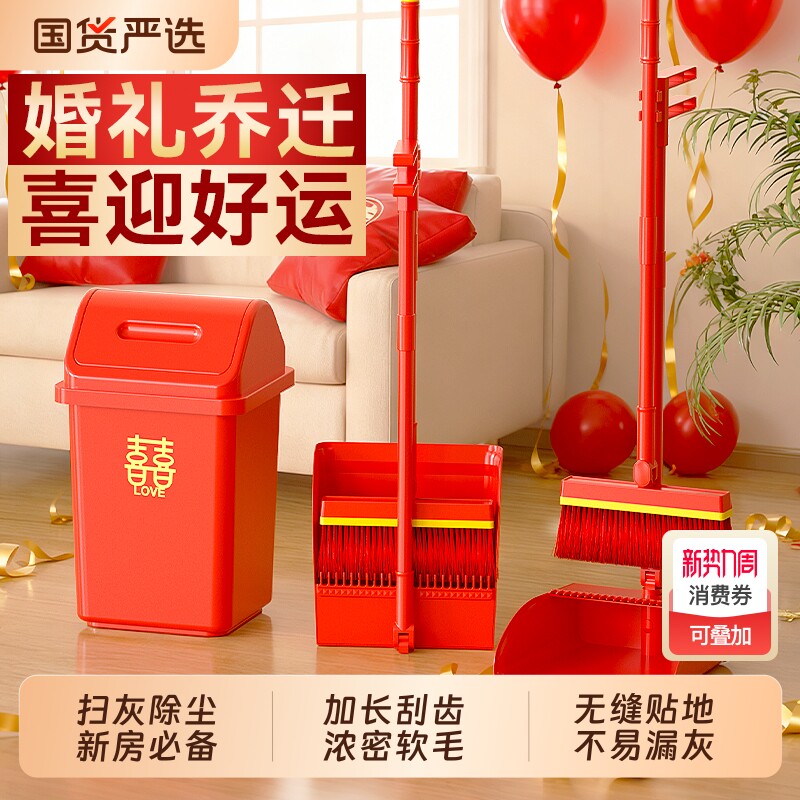 汉世刘家扫把簸箕套装家用婚庆乔迁之喜组合红色扫帚笤帚扫地折叠