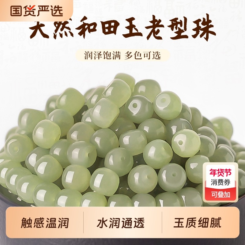 天然和田玉老型珠桶珠散珠串珠手串玉手链纯手工珠子青白玉石配件