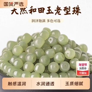 天然和田玉老型珠桶珠散珠串珠手串玉手链纯手工珠子青白玉石配件