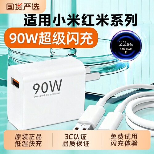 适用小米90W超级闪充头原装套装