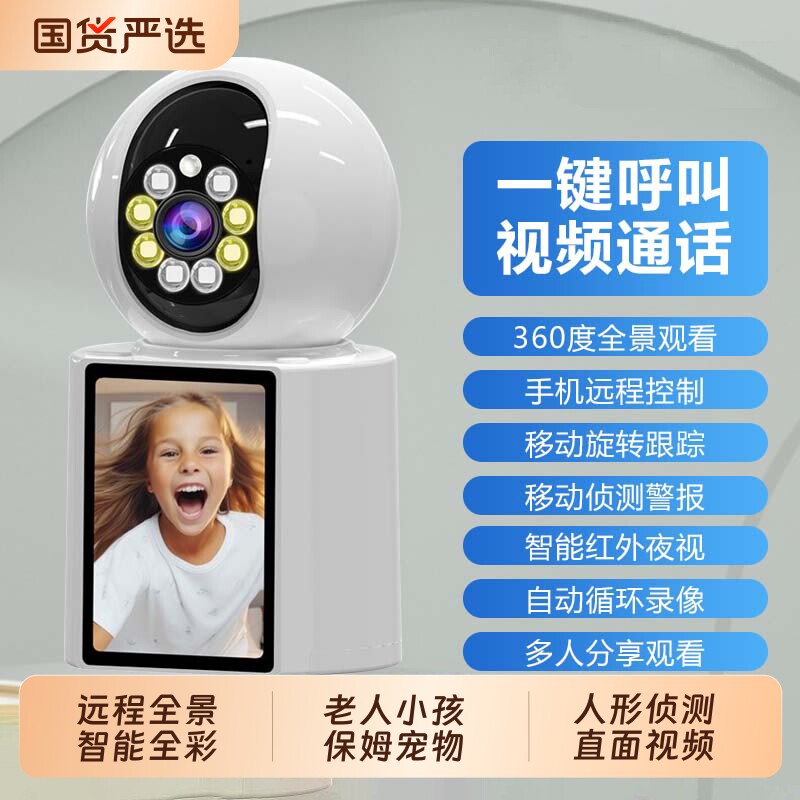 双向视频通话摄像头无线家用超高清360度无死角手机远程监控室内