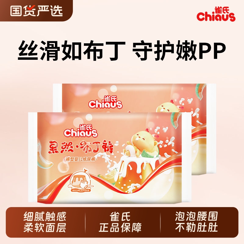 雀氏果然布丁裤试用装纸尿裤拉拉裤婴儿尿不湿透气尿裤体验便携装