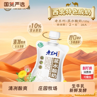 庄园牧场旗舰店老兰州系列风味酸奶浆水酸奶135g