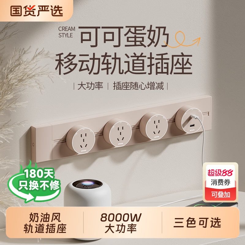 【可可蛋奶】轻奢轨道插座