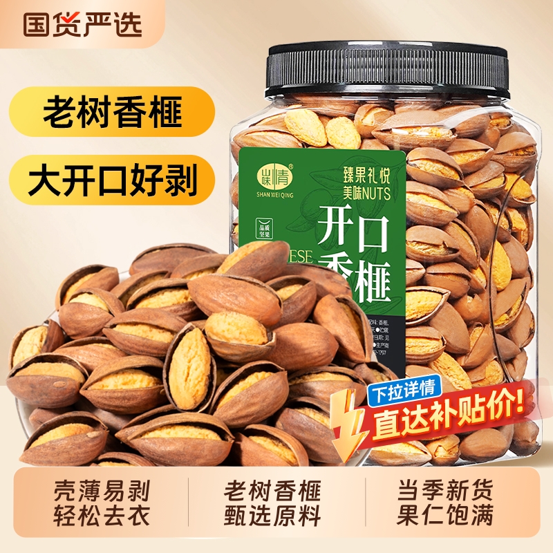 山味情现炒开口香榧500g