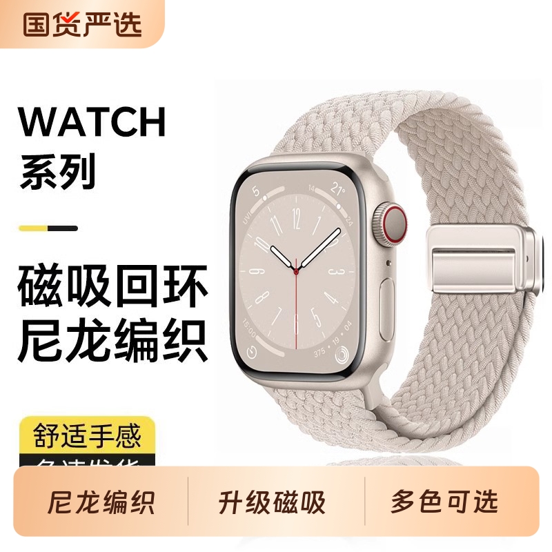 适用applewatch苹果手表S10新款11升级磁吸扣编织表带iwatchS9高级感8时尚7运动6透气5腕带42智能配件SE女ins