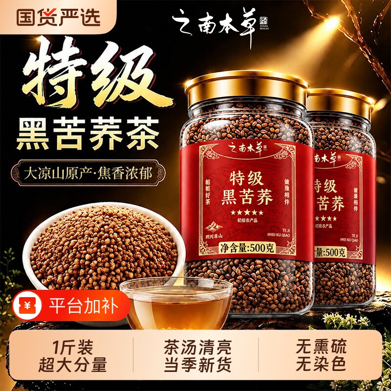 四川大凉山特级黑苦荞茶养生茶正品官方旗舰店苦荞麦黄苦荞茶浓香