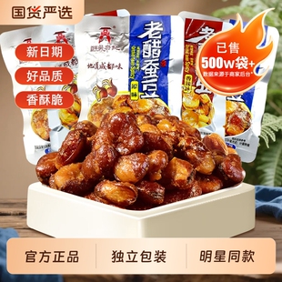 百年吴府记老醋蚕豆兰花豆500g四川成都特产露思同款零食小吃辣味