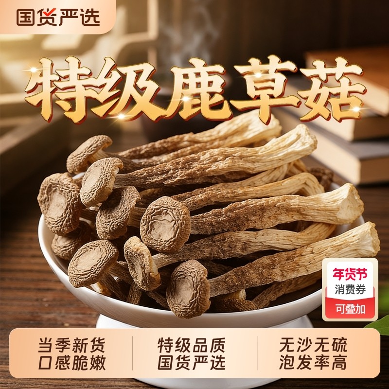 鹿茸菇干货特级正品官方旗舰店包装袋500克云南特产菌菇炖汤食材,粮油调味/速食/干货/烘焙,香菇类,淘宝优惠券,粉丝福利购,淘宝优惠卷