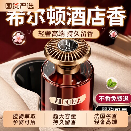 【不好闻包退】家车两用车载香薰