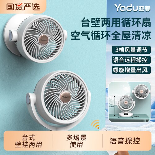 亚都台式壁挂循环扇两用静音办公室桌面卧室厨房制冷学生宿舍风扇