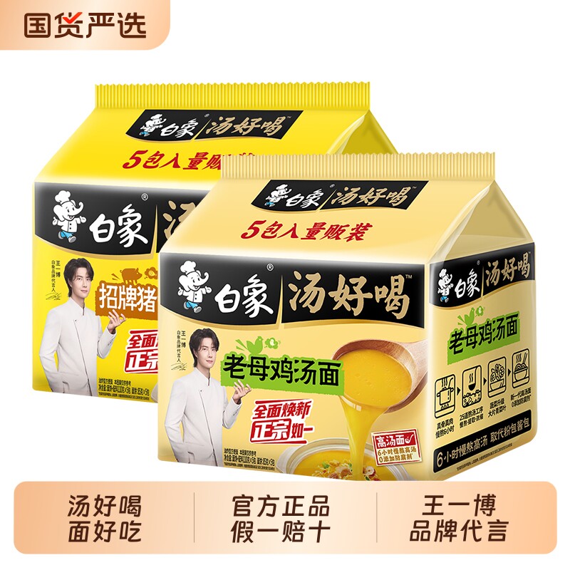 白象汤好喝方便面袋装泡面老母鸡猪骨高汤拉面速食免煮肥牛羊肉