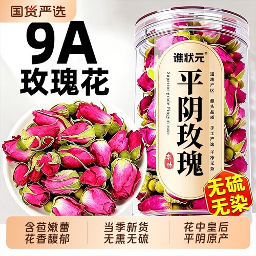 平阴玫瑰花茶官方旗舰店重瓣大朵正品玫瑰花中药材疏肝解郁养生茶