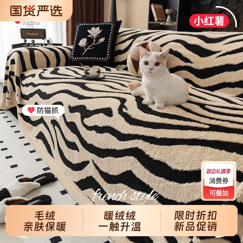 毛绒沙发盖布巾沙发套罩2025新款秋冬加厚冬季全盖防滑中古防猫抓